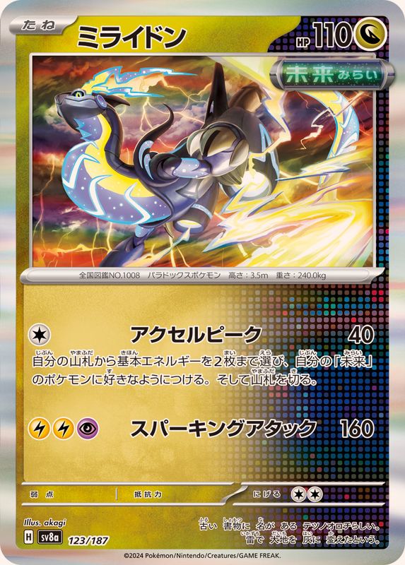 Pokemon Miraidon - 123/187 sv8a Terastral Festival Ex