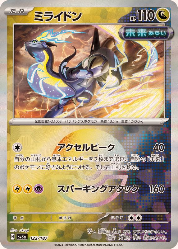 Pokemon Miraidon - 123/187 sv8a Terastral Festival Ex [REVERSE HOLO]