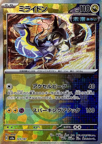 Pokemon Miraidon - 123/187 sv8a Terastral Festival Ex [MASTER BALL REVERSE HOLO]