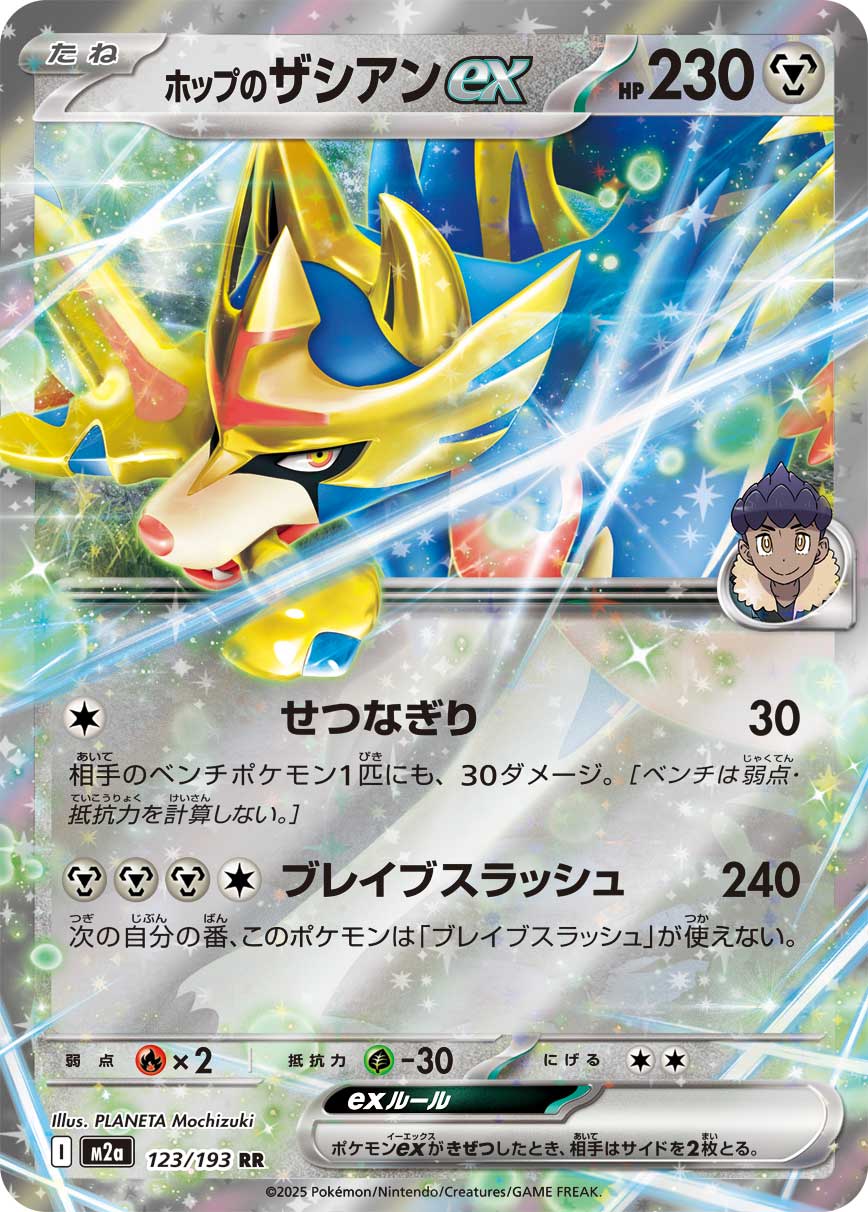 Pokemon Hop's Zacian ex RR 123/193 m2a Mega Dream Ex