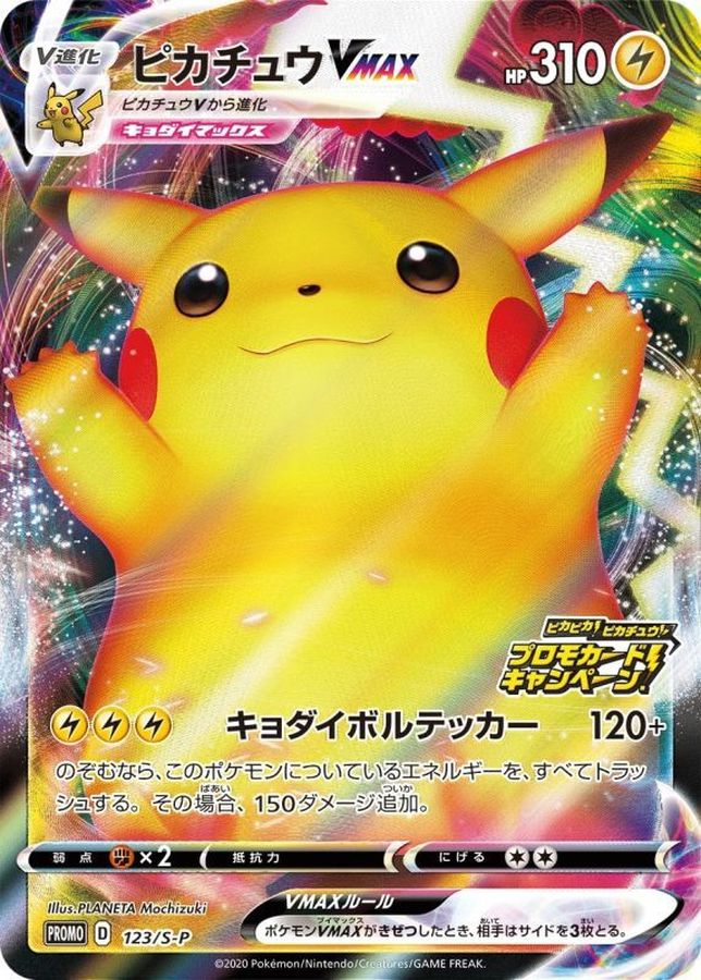 Pikachu VMAX P 123/S-P PROMO