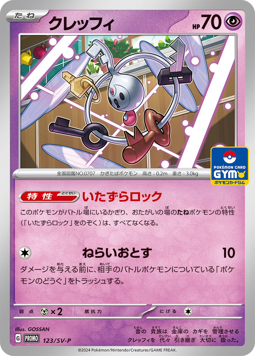Pokemon Klefki P 123/SV-P promo Promo