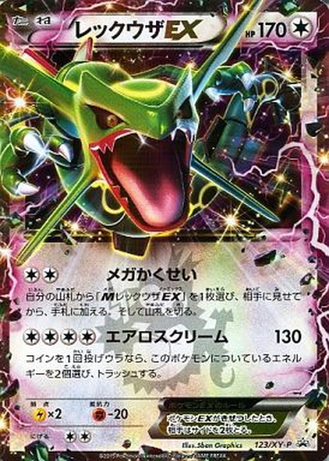 Rayquaza EX P 123/XY-P PROMO