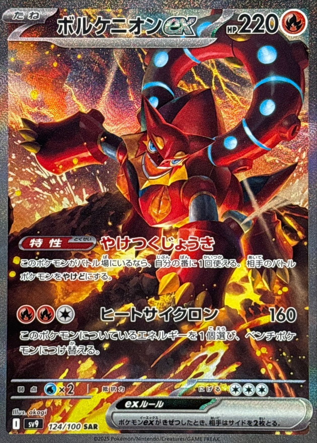 Pokemon Volcanion ex SAR 124/100 sv9 Battle Partners
