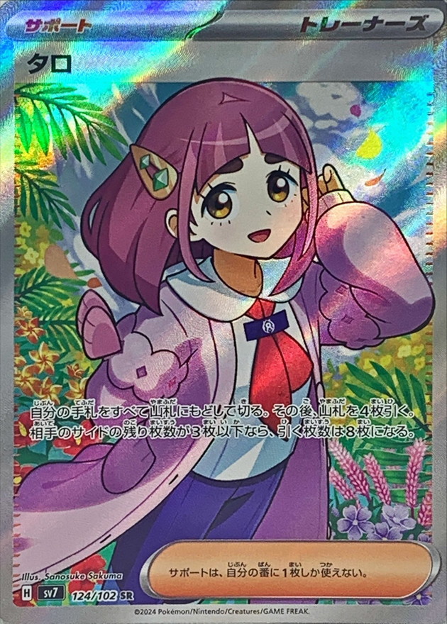 Pokemon Lacey SR 124/102 sv7 Stellar Miracle