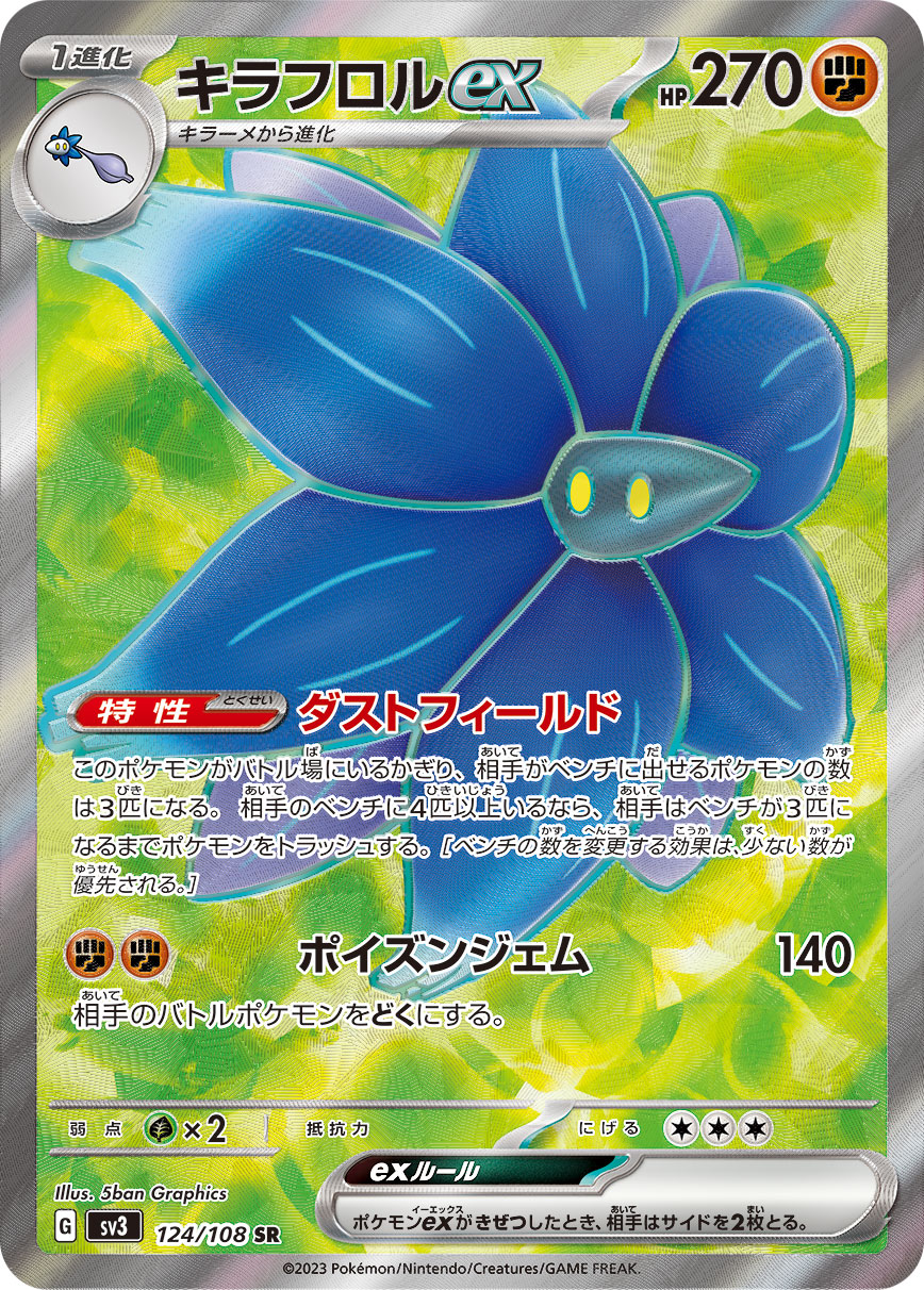 Pokemon Glimmora ex SR 124/108 sv3 Black Flame