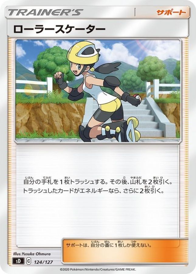 Roller Skater  124/127 SD