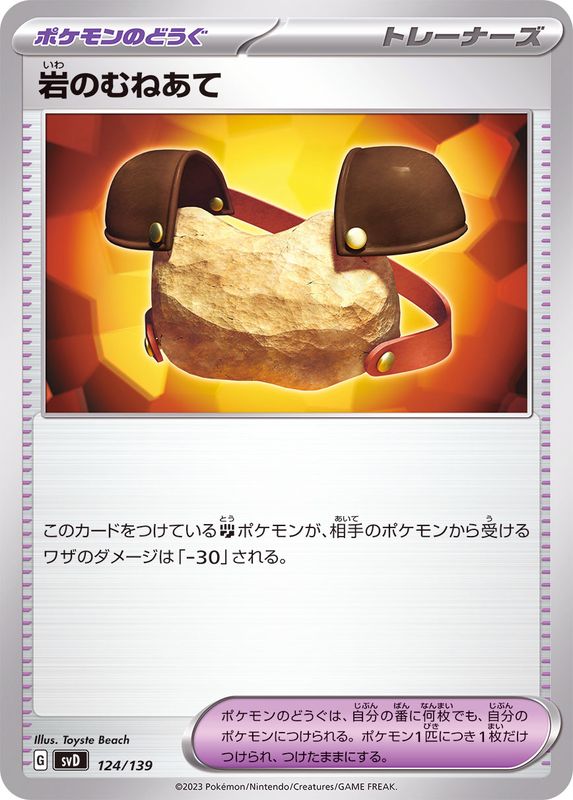 Pokemon Rock Chestplate - 124/139 svd Ex Start Deck