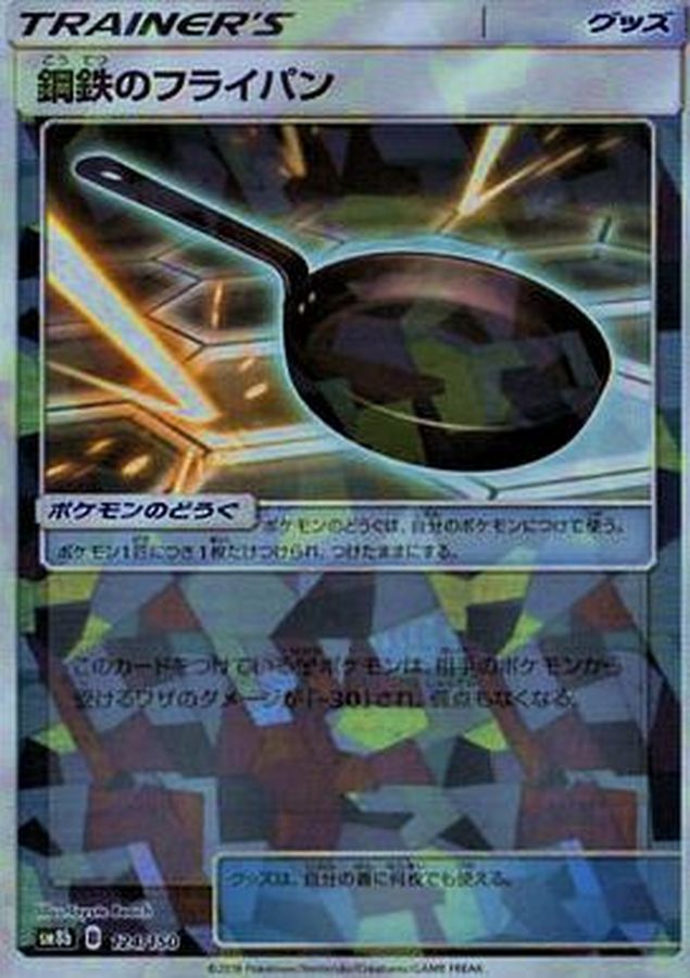 Pokemon Metal Frying Pan - 124/150 sm8b Gx Ultra Shiny [REVERSE HOLO]