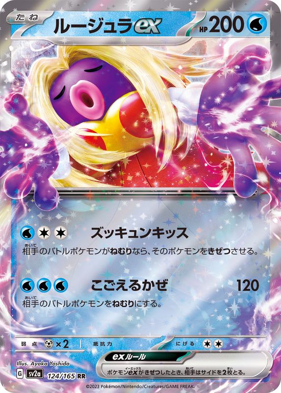 Pokemon Jynx ex RR 124/165 sv2a 151