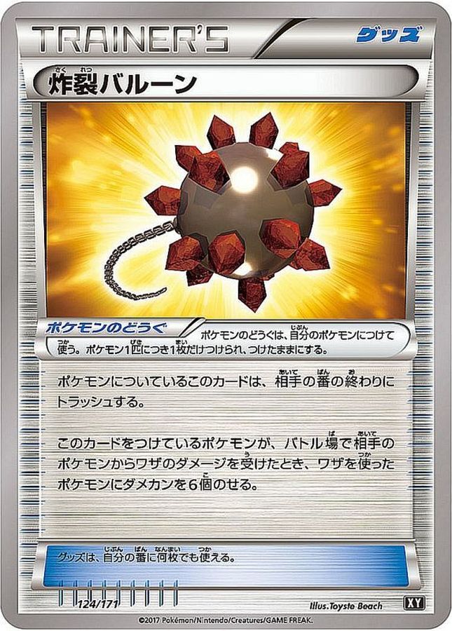 Bursting Balloon  124/171 XY