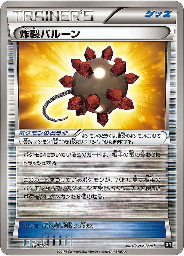 Bursting Balloon  124/171 XY