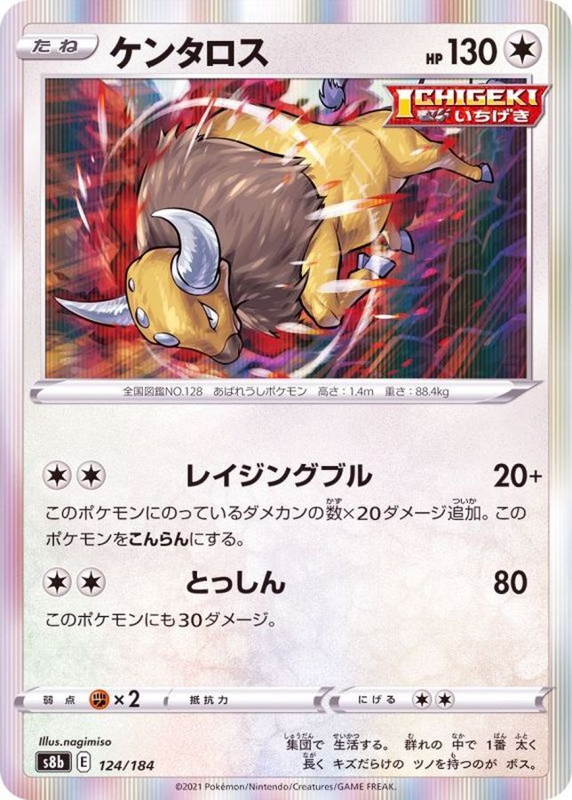 Pokemon Tauros - 124/184 s8b Vmax Climax