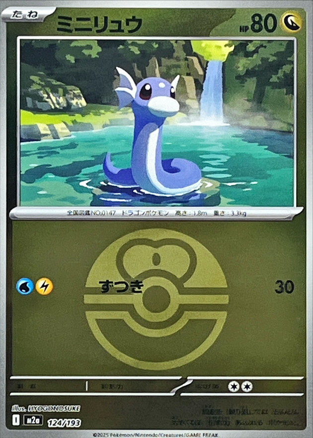 Dratini  124/193 M2A
