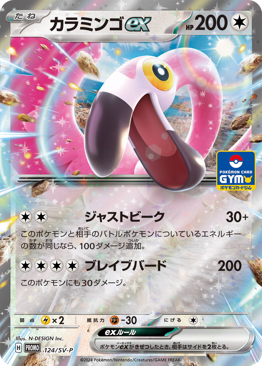 Pokemon Flamigo ex P 124/SV-P promo Promo [RR]