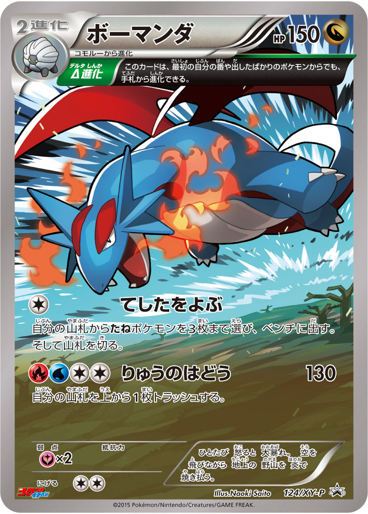 Salamence P 124/XY-P PROMO