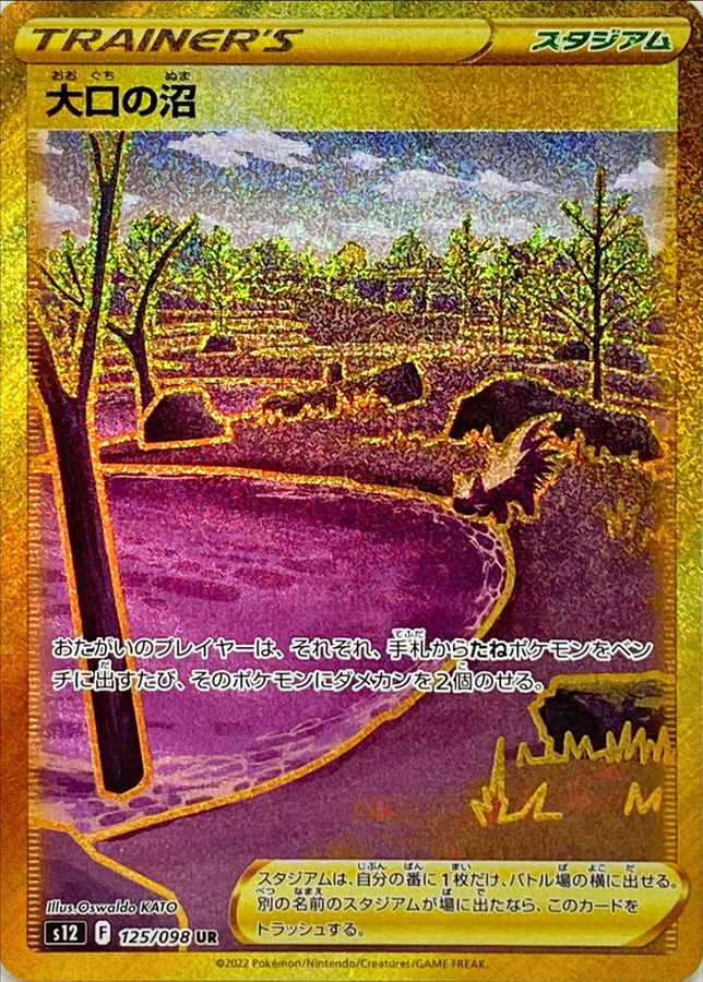 Pokemon Gapejaw Bog UR 125/098 s12 Paradigm Trigger