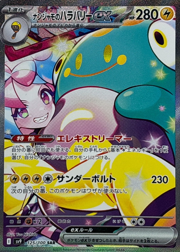Pokemon Lono's Bellibolt ex SAR 125/100 sv9 Battle Partners