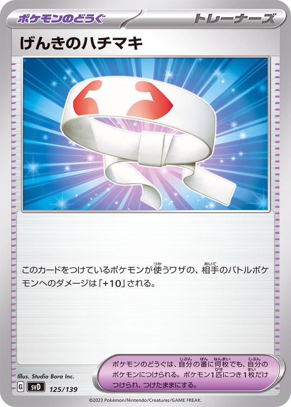 Pokemon Vitality Band - 125/139 svd Ex Start Deck