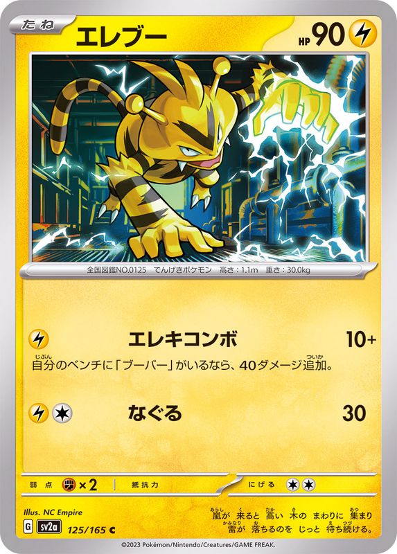 Pokemon Electabuzz C 125/165 sv2a 151