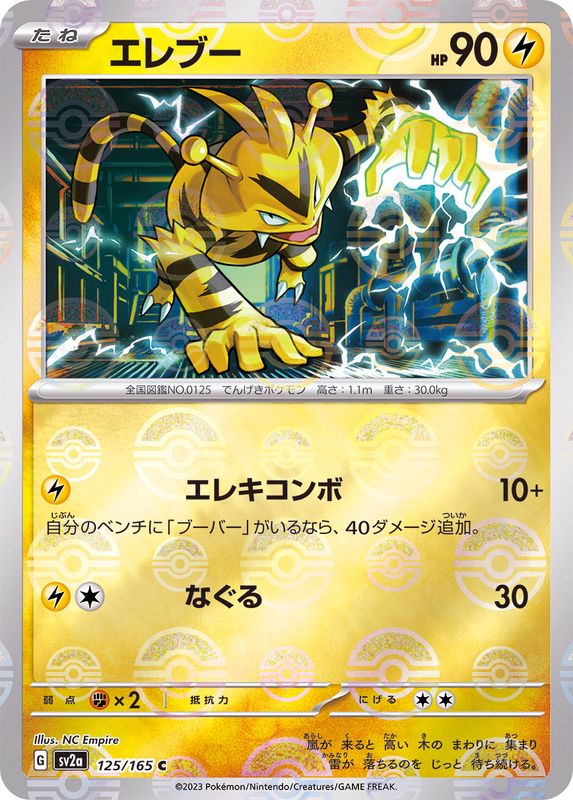 Pokemon Electabuzz C 125/165 sv2a 151 [REVERSE HOLO]