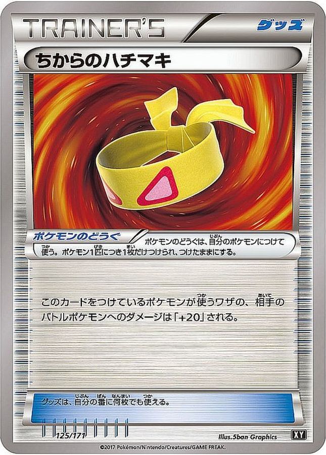 Muscle Band  125/171 XY