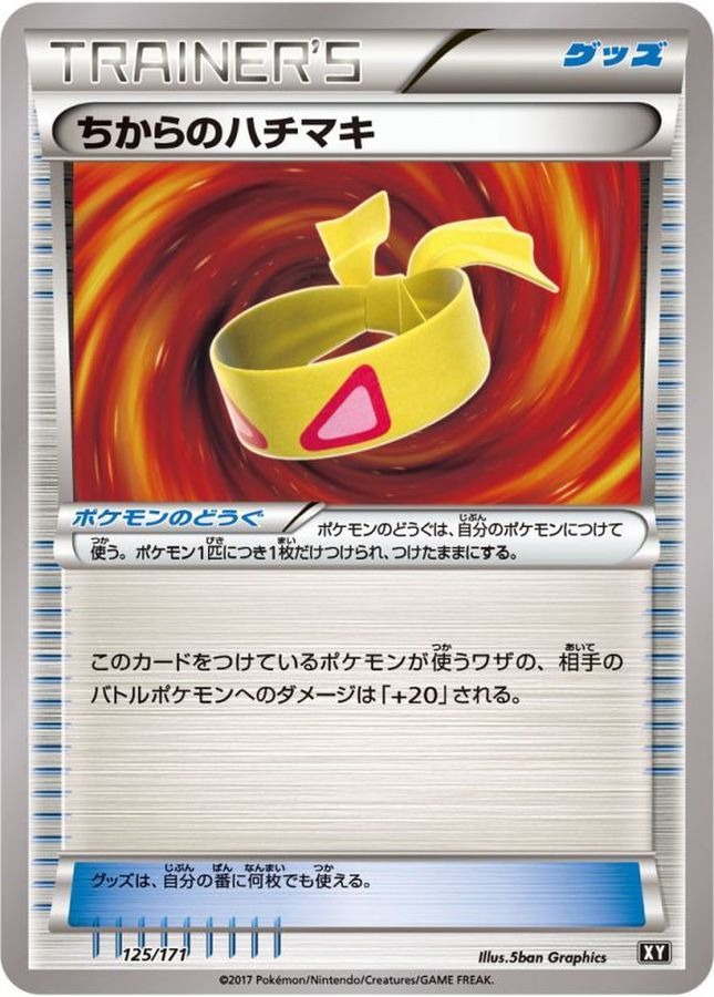 Muscle Band  125/171 XY