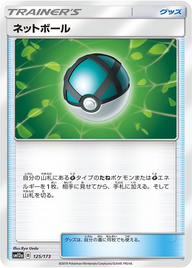 Pokemon Net Ball - 125/173 sm12a Tag All Stars