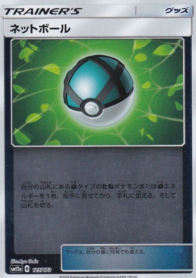 Pokemon Net Ball - 125/173 sm12a Tag All Stars [REVERSE HOLO]