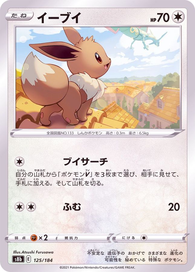 Pokemon Eevee - 125/184 s8b Vmax Climax