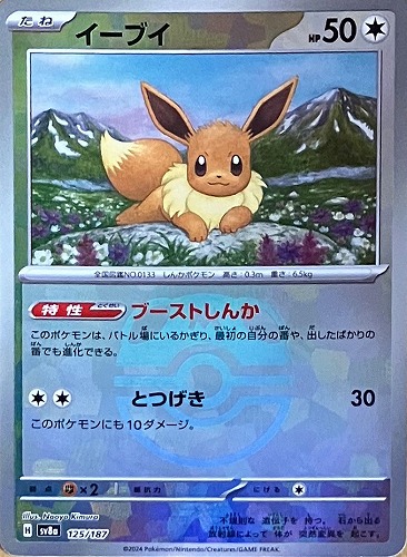 Pokemon Eevee - 125/187 sv8a Terastral Festival Ex [MASTER BALL REVERSE HOLO]