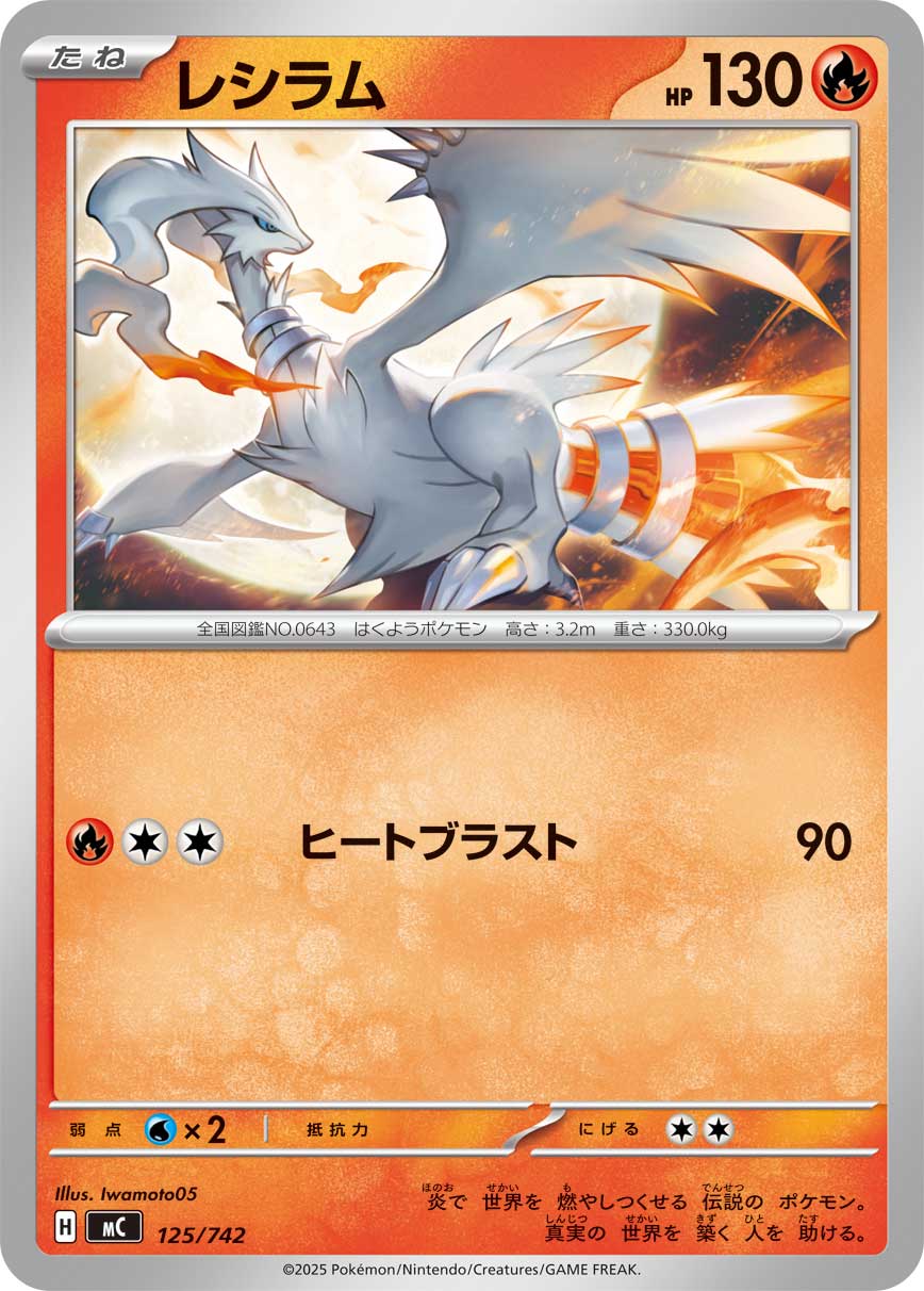 Reshiram  125/742 MC