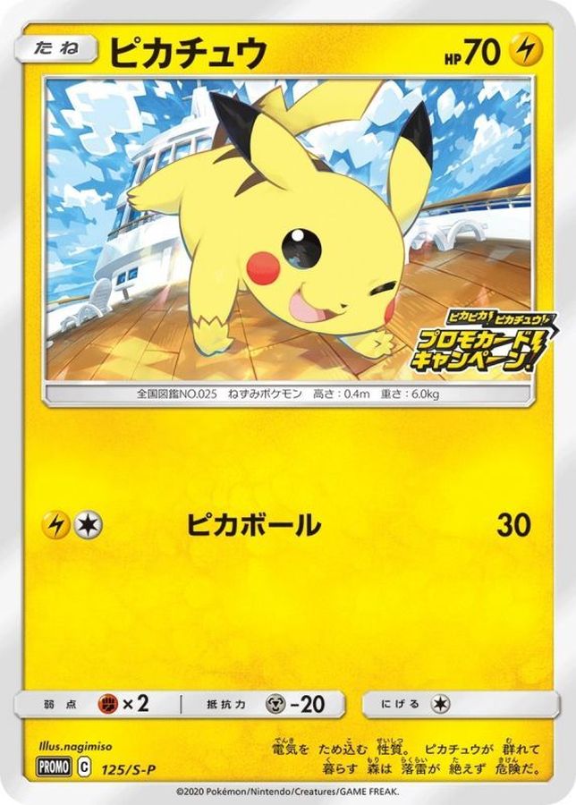 Pikachu P 125/S-P PROMO