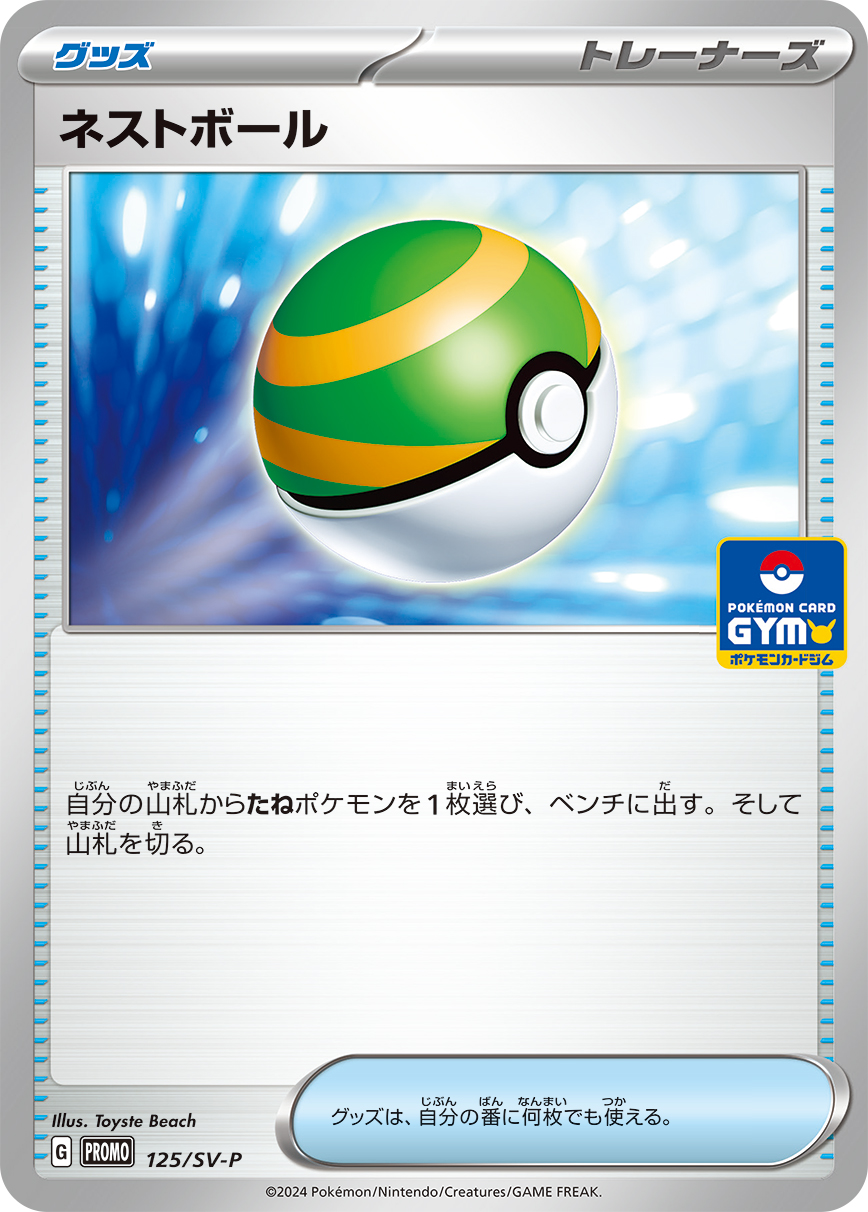 Pokemon Nest ball P 125/SV-P promo Promo