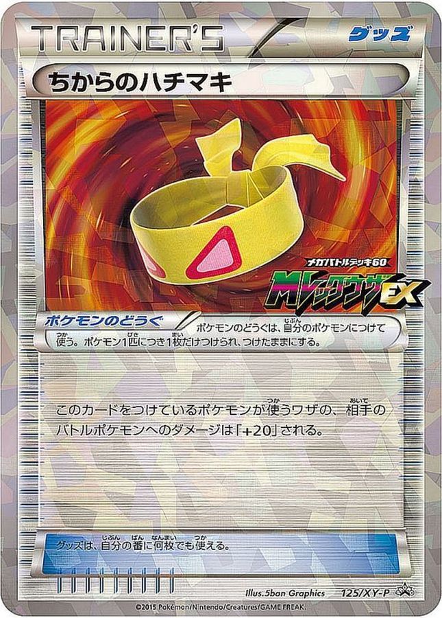 Pokemon Muscle Band P 125/XY-P promo Promo