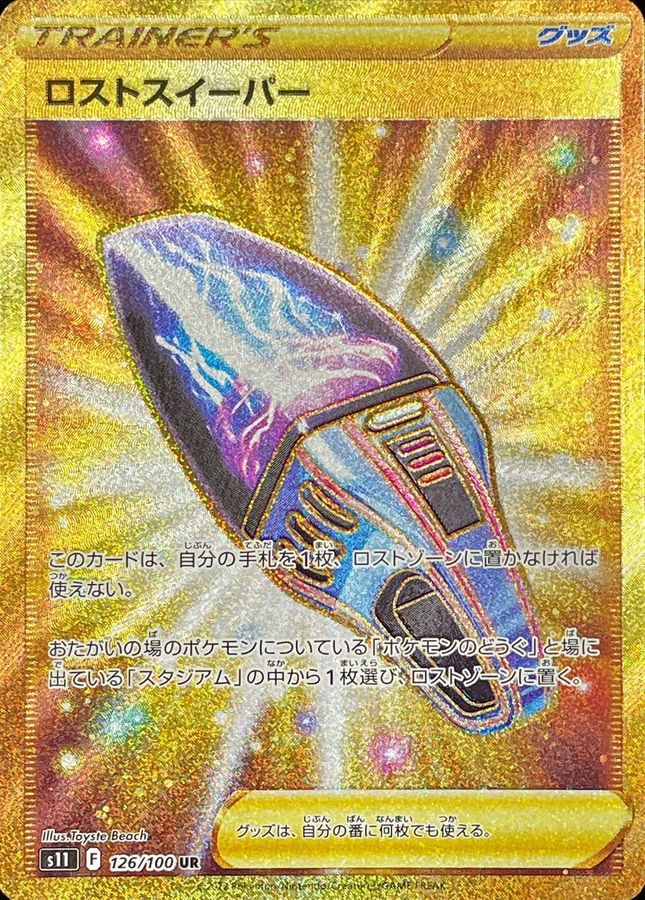 Pokemon Lost Vacuum UR 126/100 s11 Lost Abyss