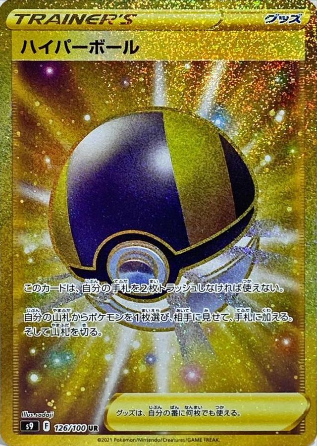 Pokemon Ultra Ball UR 126/100 s9 Star Birth