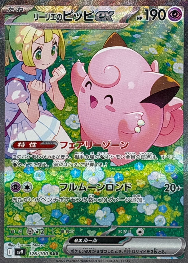 Pokemon Lillie's Clefairy ex SAR 126/100 sv9 Battle Partners