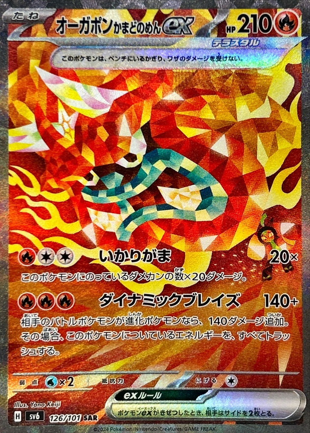 Pokemon Hearthflame Mask Ogerpon ex SAR 126/101 sv6 Mask Of Change