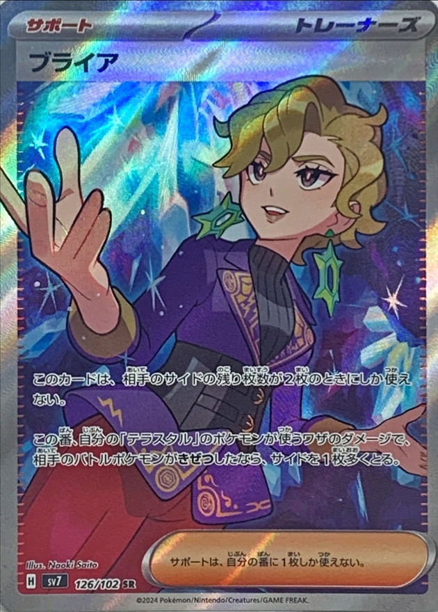 Pokemon Briar SR 126/102 sv7 Stellar Miracle