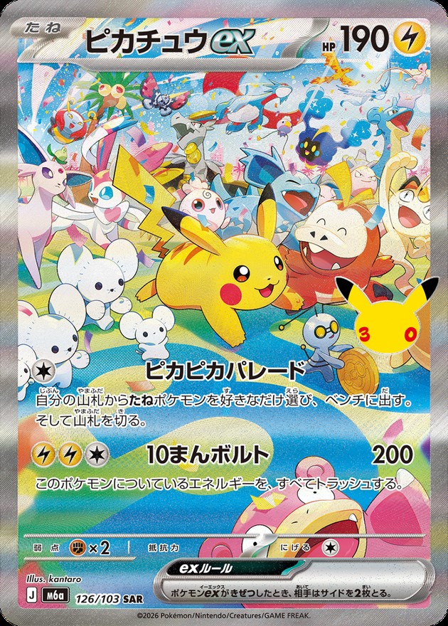 Pikachu ex SAR 126/103 M6A