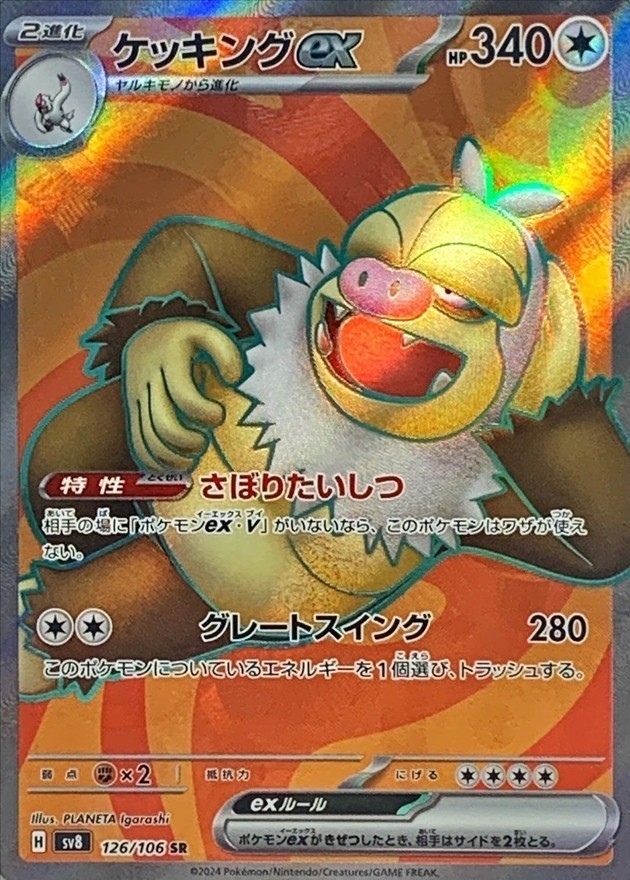 Pokemon Slaking ex SR 126/106 sv8 Super Electric Breaker