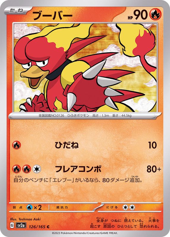 Pokemon Magmar C 126/165 sv2a 151