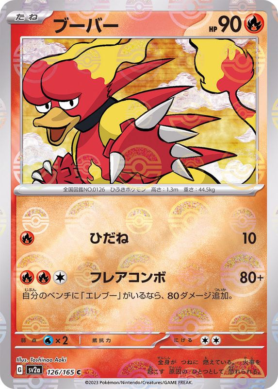 Pokemon Magmar C 126/165 sv2a 151 [REVERSE HOLO]