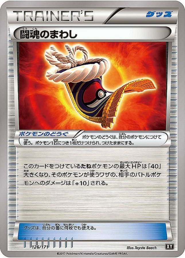 Fighting Fury Belt  126/171 XY