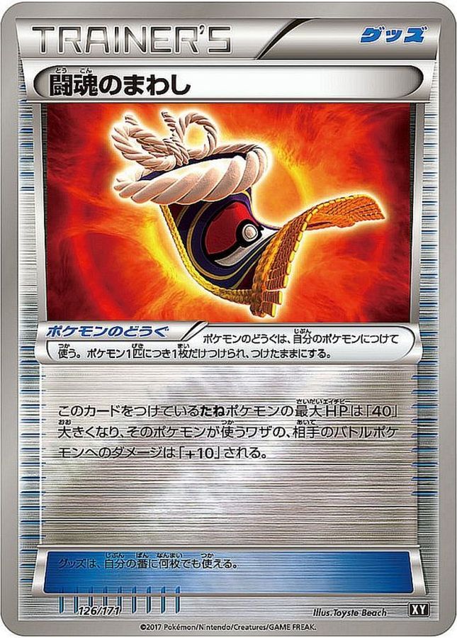 Fighting Fury Belt  126/171 XY