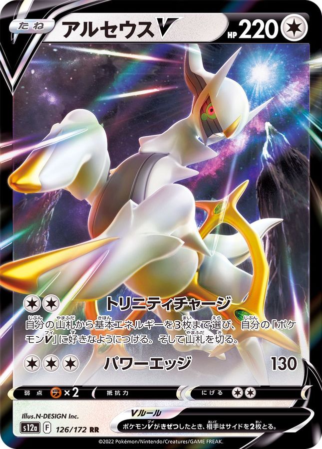 Pokemon Arceus V RR 126/172 s12a Vstar Universe