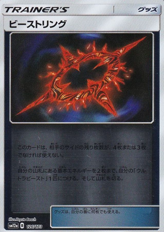 Pokemon Beast Ring - 126/173 sm12a Tag All Stars [REVERSE HOLO]