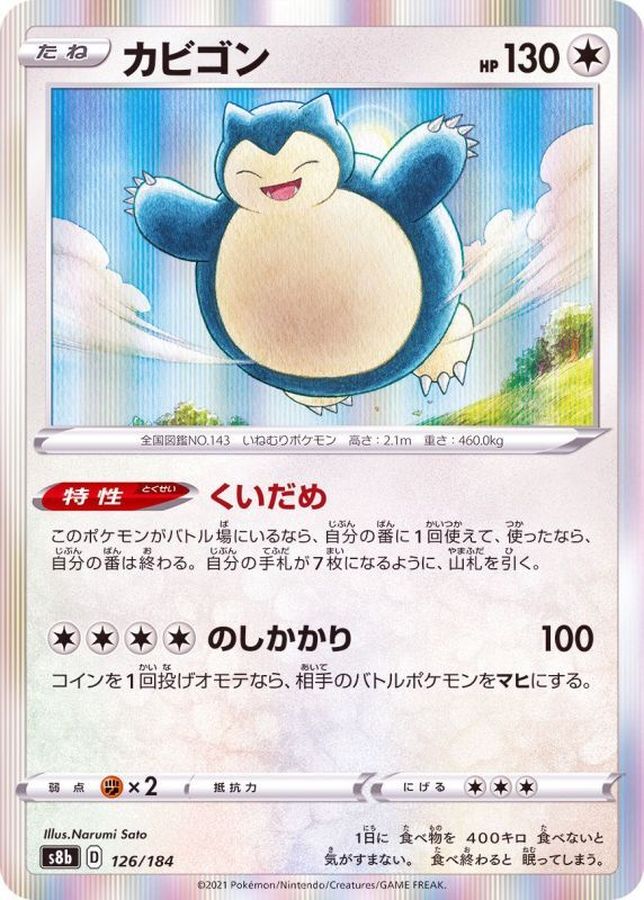 Pokemon Snorlax - 126/184 s8b Vmax Climax