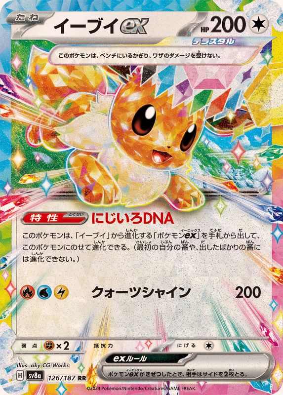 Pokemon Eevee ex RR 126/187 sv8a Terastral Festival Ex